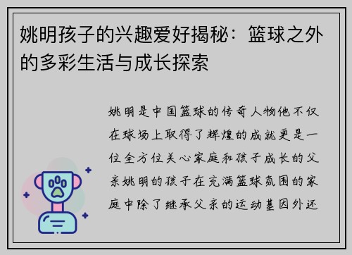 姚明孩子的兴趣爱好揭秘：篮球之外的多彩生活与成长探索