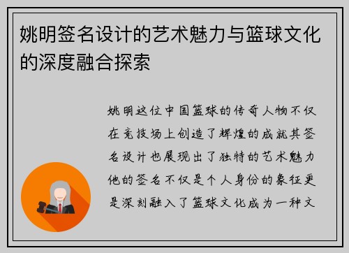 姚明签名设计的艺术魅力与篮球文化的深度融合探索